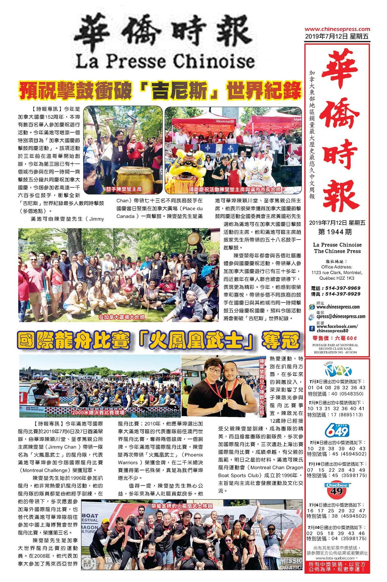 La Presse Chinoise – Jimmy's 2019 Achievements in the Canada Day Parade and Dragon Boat Racing